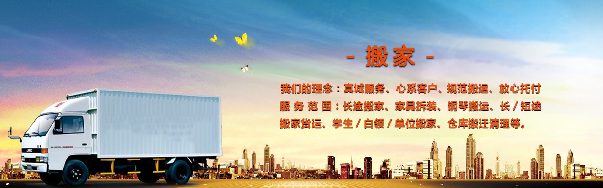 济南专业搬家公司